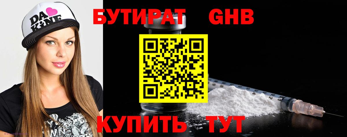 Бутират  Бутират Butirat  Вход с VPN  Крымск 
