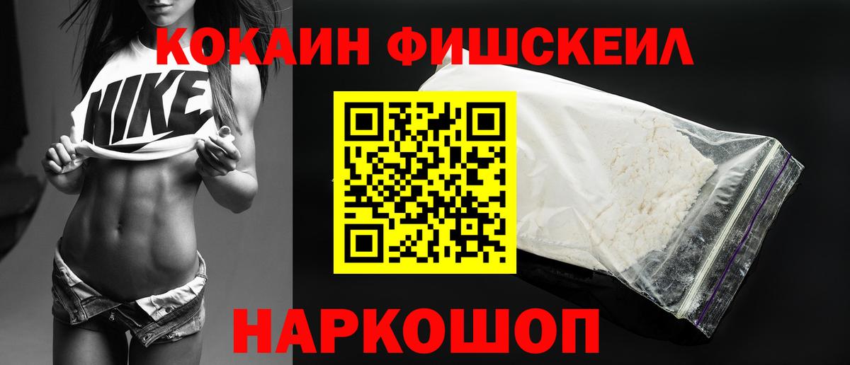 Cocaine Эквадор  КОКАИН  Крымск  COCAIN Fish Scale  Вход с VPN 