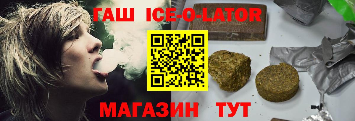 ГАШИШ Изолятор Крымск