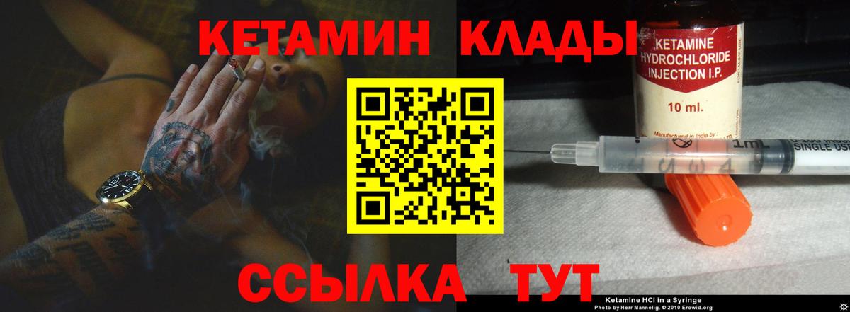 Крымск  КЕТАМИН VHQ  КЕТАМИН ketamine  Вход с VPN 