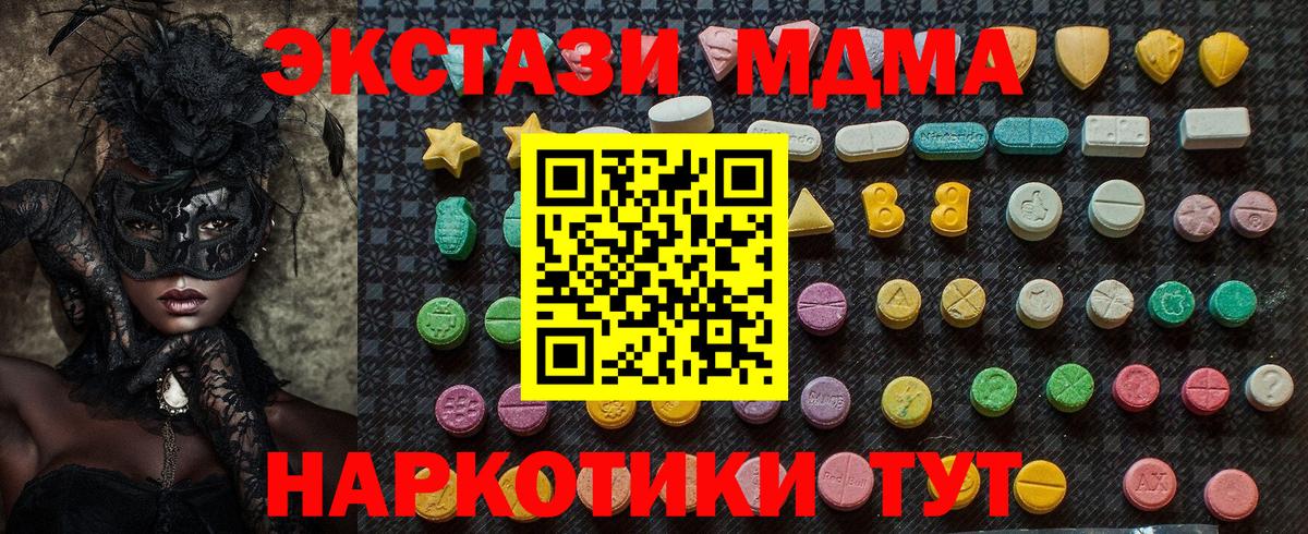 MDMA кристаллы Крымск