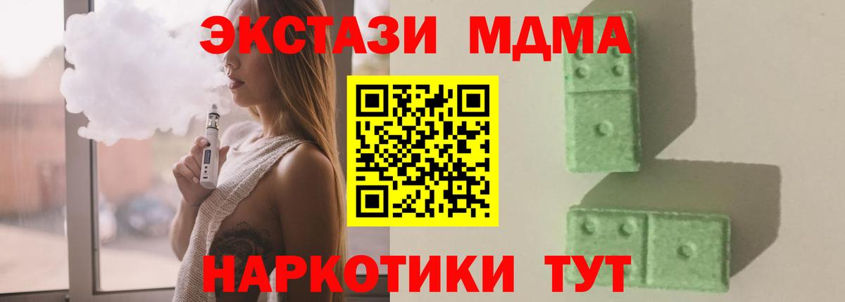 Крымск  MDMA молли  Вход с VPN  МДМА Molly 
