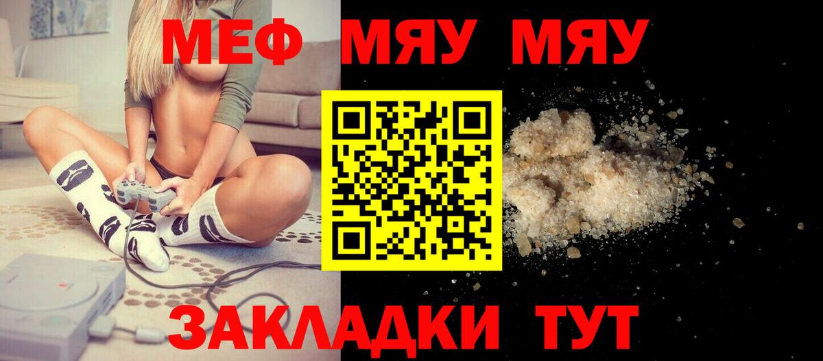 Меф мяу мяу  Крымск