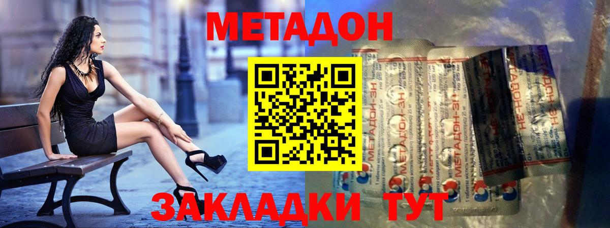 Крымск  Метадон кристалл  Вход с VPN  Метадон VHQ 