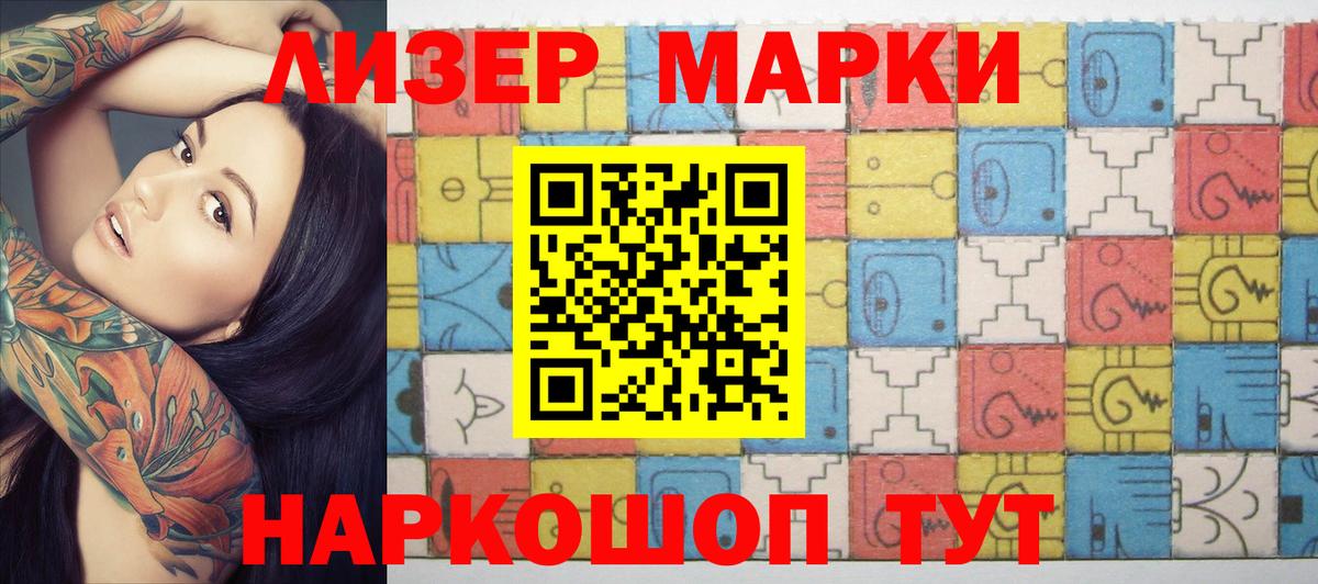 Наркотические марки 1,5мг Крымск