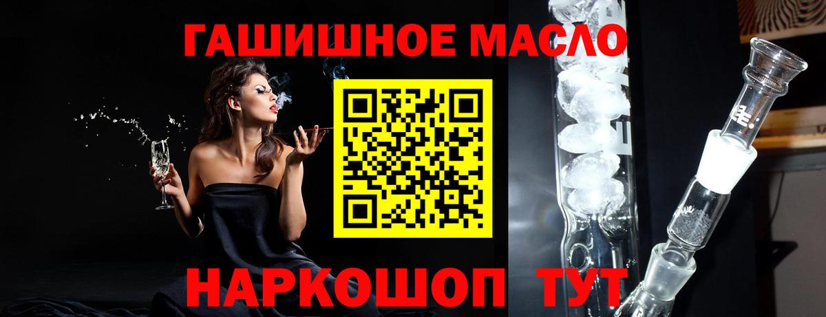 Крымск  Дистиллят ТГК гашишное масло  Вход с VPN 